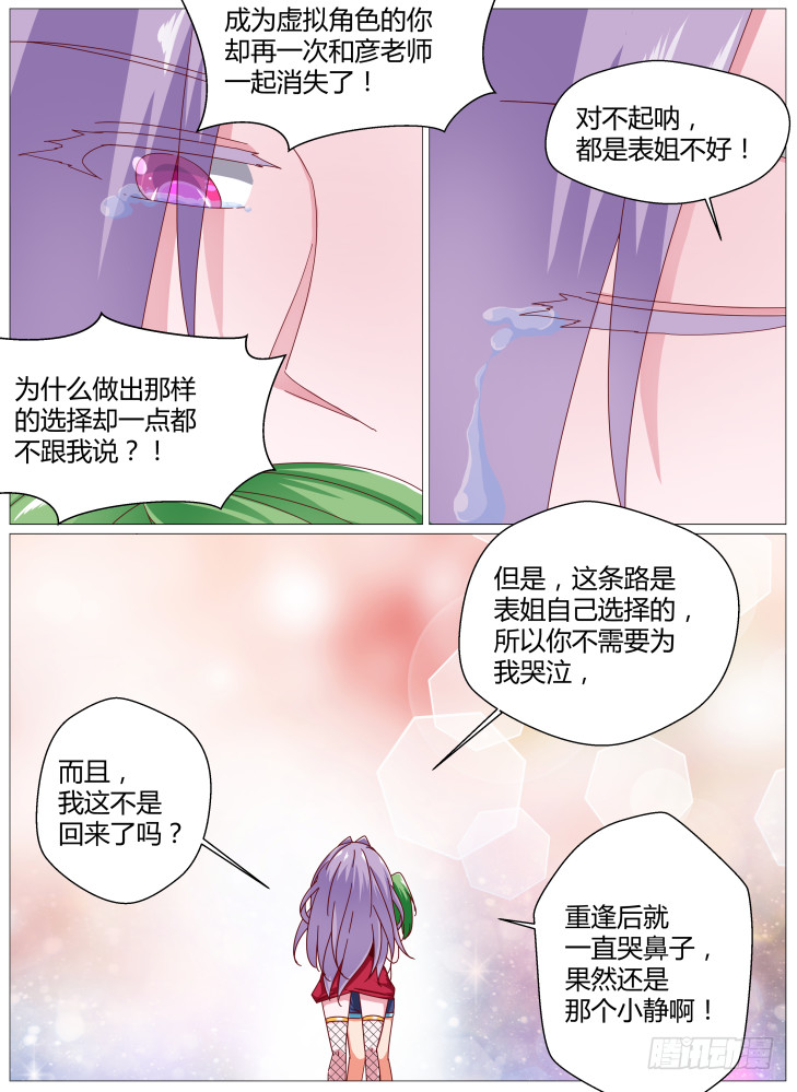 91，姐妹-第91话