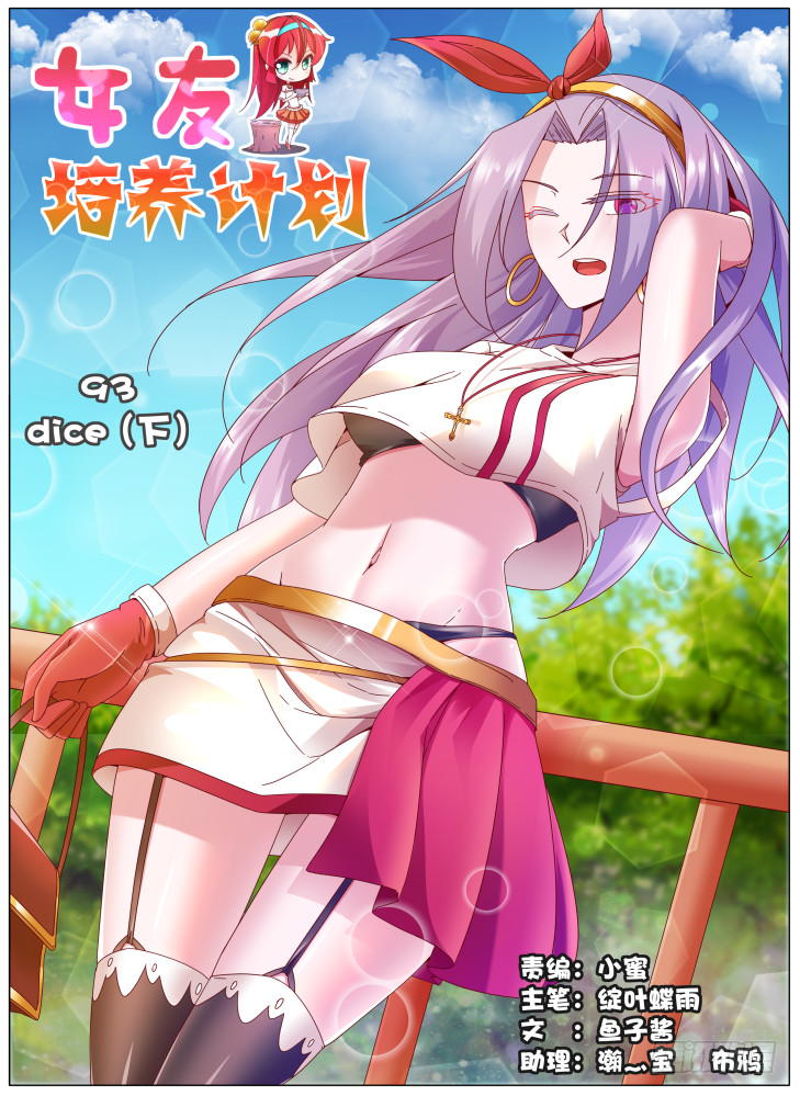 93，dice（下）-第93话