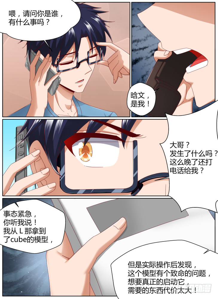 97，手足的记忆-第97话