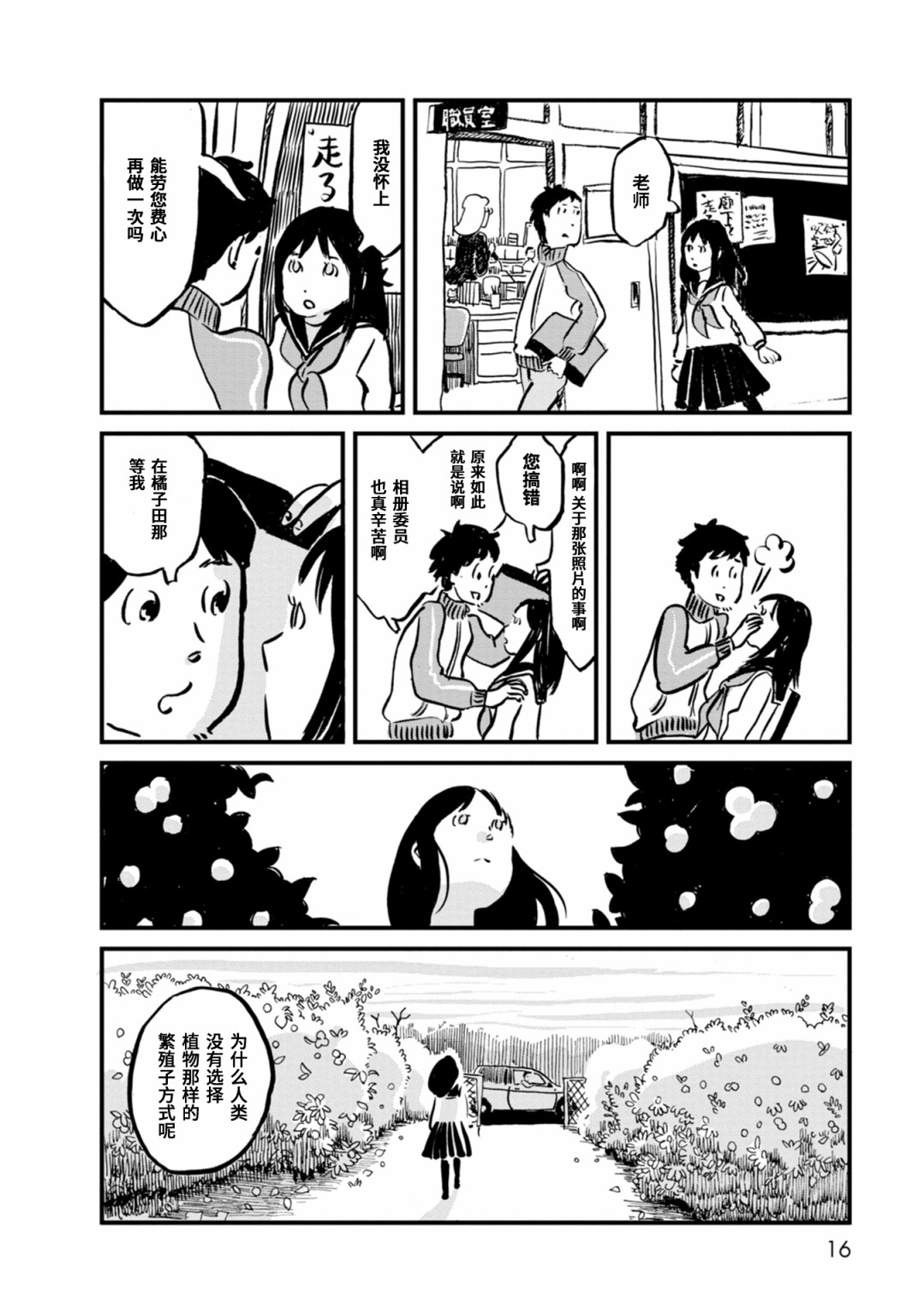 女之幽 - 1話 - 2