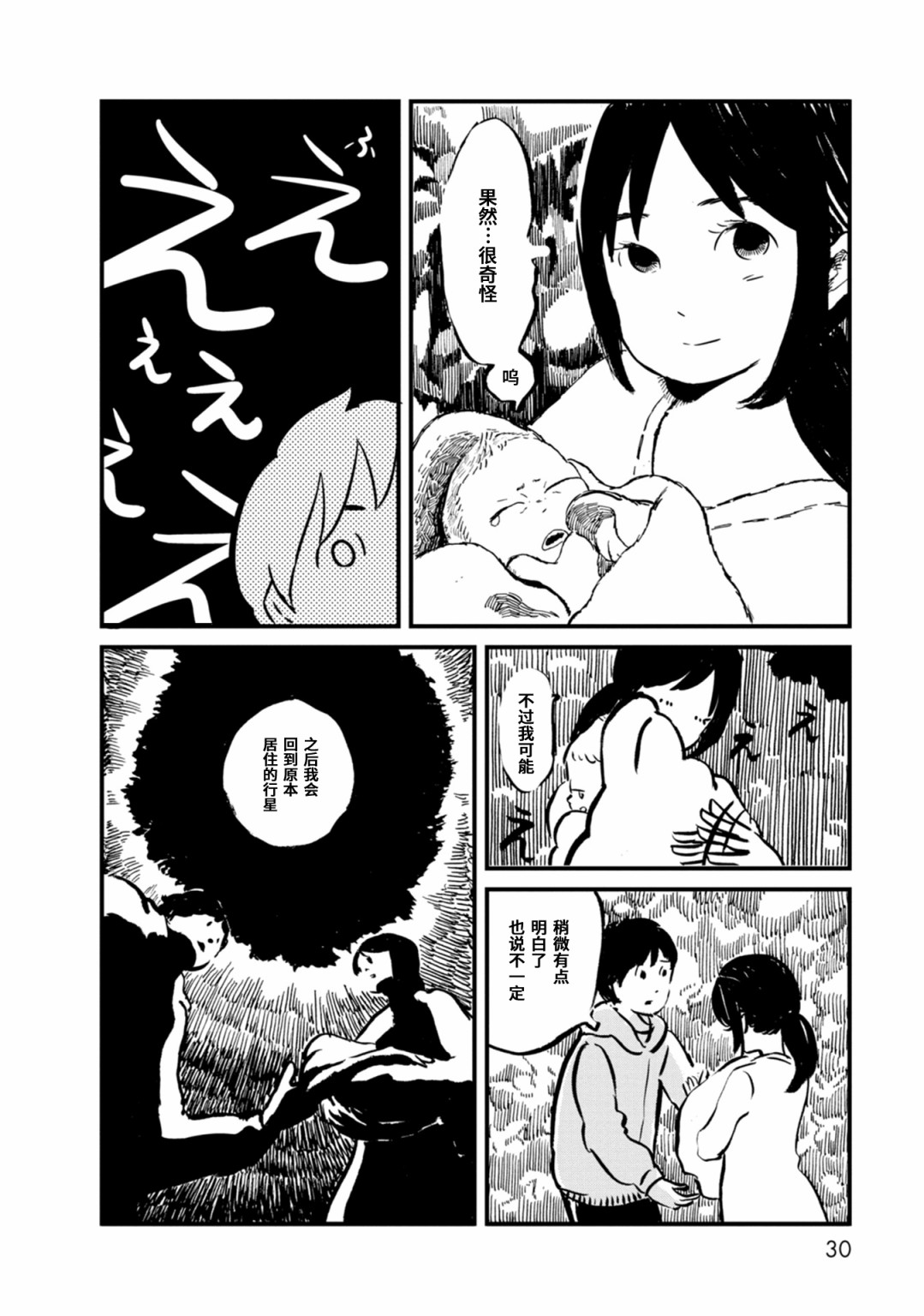 女之幽 - 1話 - 2