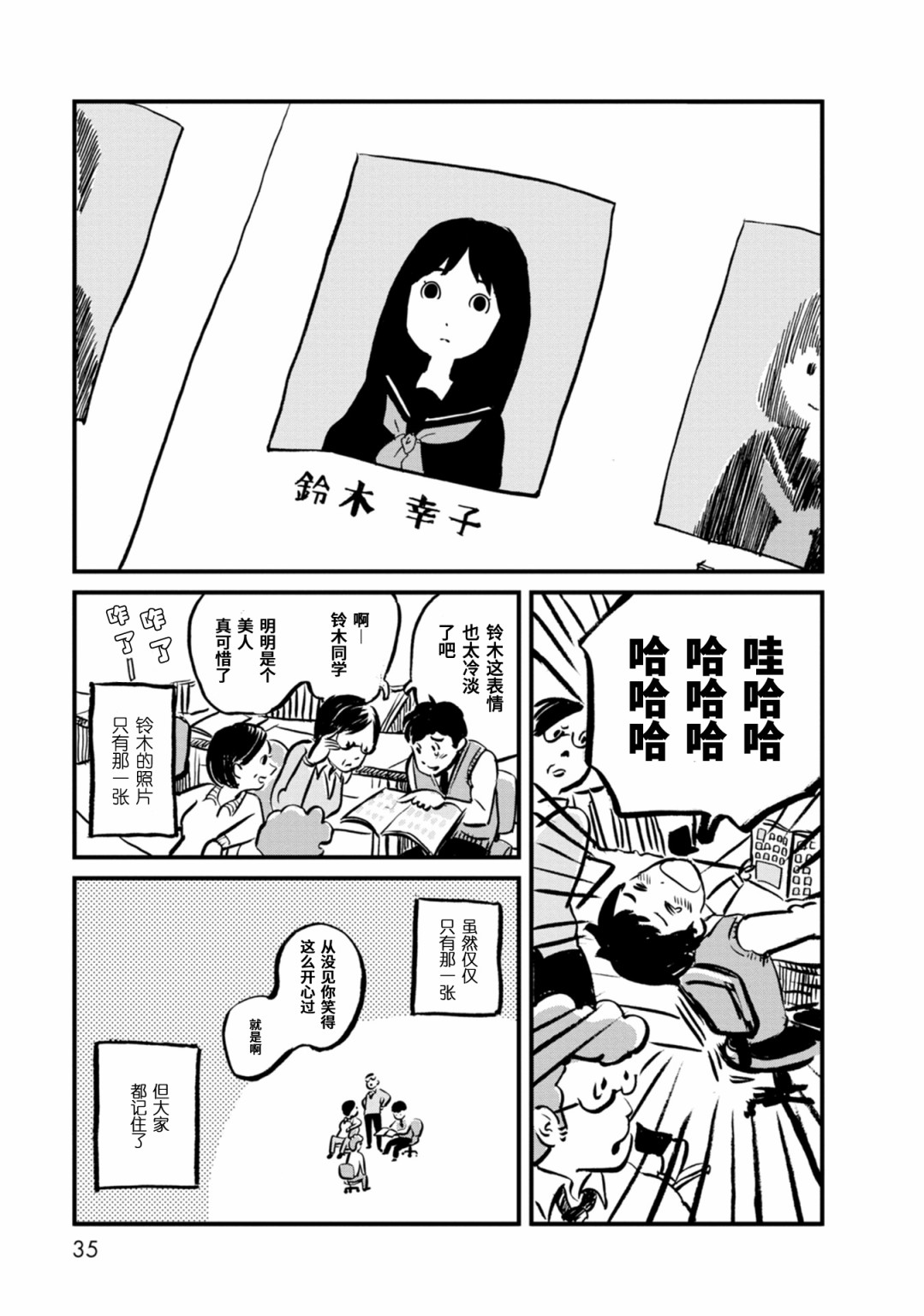 女之幽 - 1話 - 7