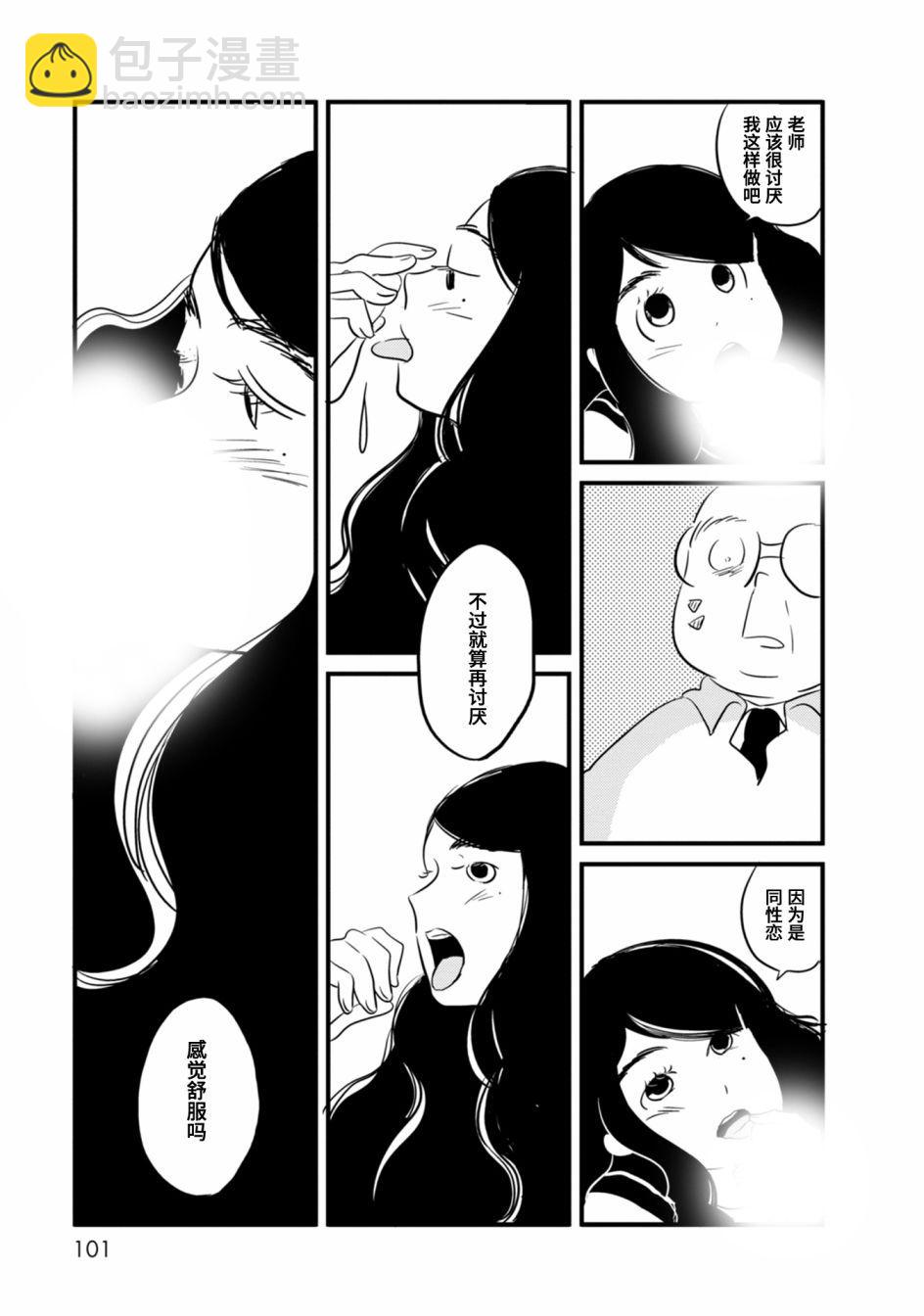 女之幽 - 3話 - 4