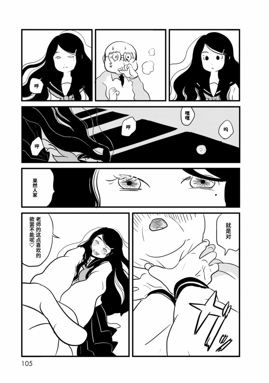 女之幽 - 3話 - 2