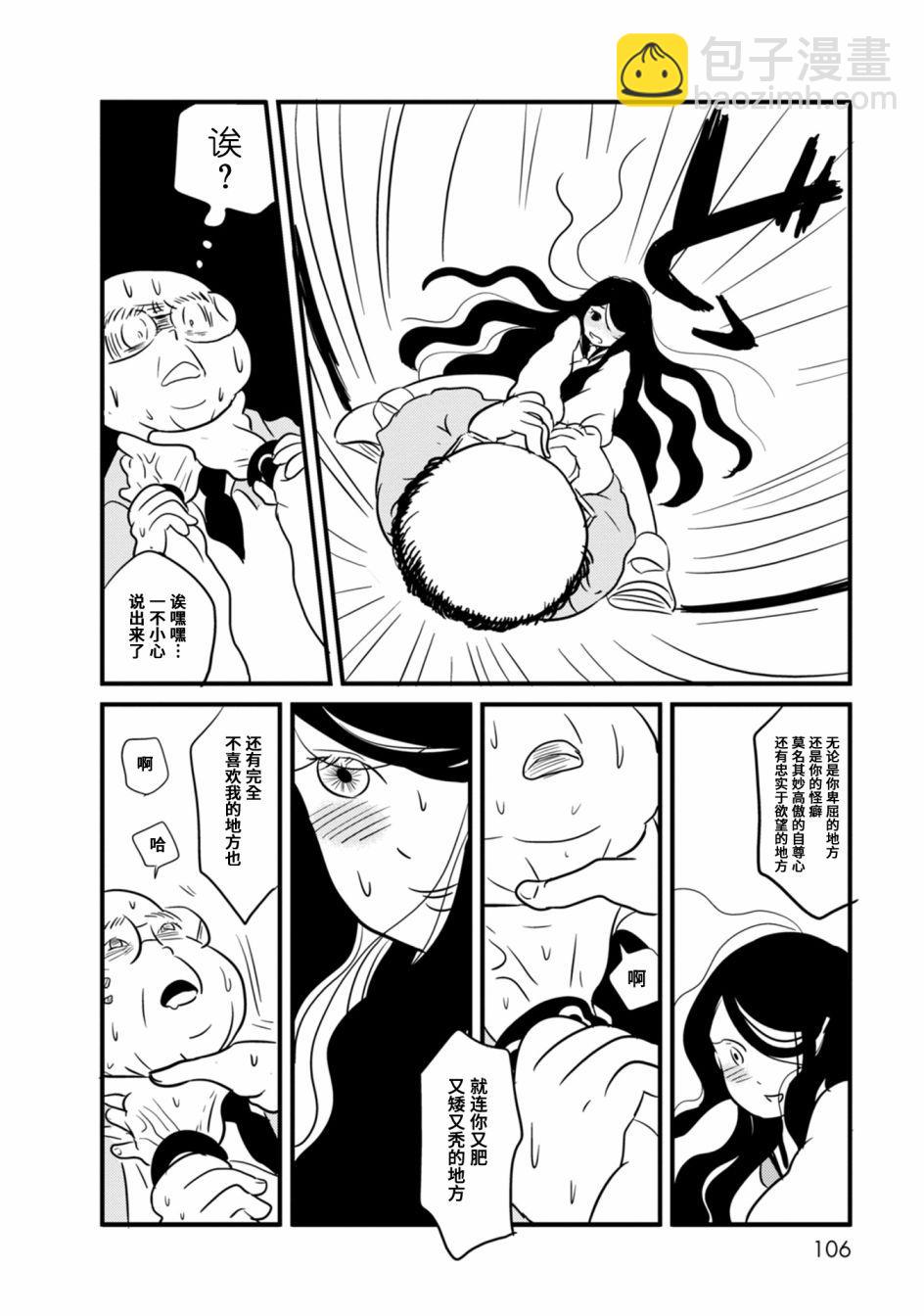 女之幽 - 3話 - 3