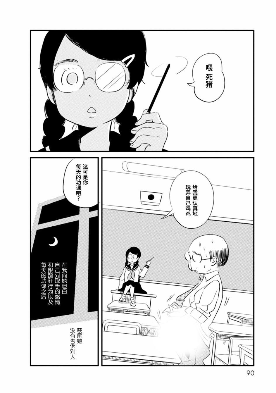 女之幽 - 3話 - 6