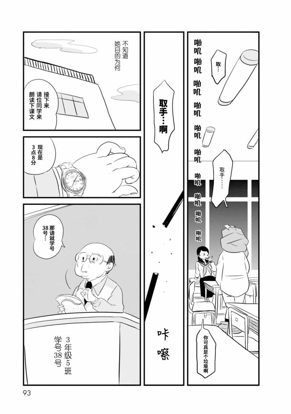 女之幽 - 3話 - 2