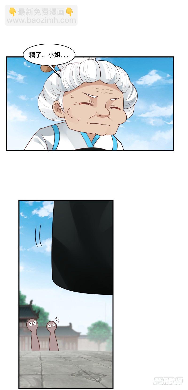 还不是让本少爷给跑了？-第17话