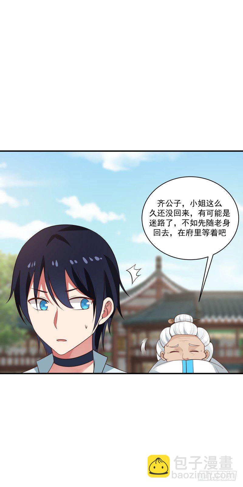 还不是让本少爷给跑了？-第17话