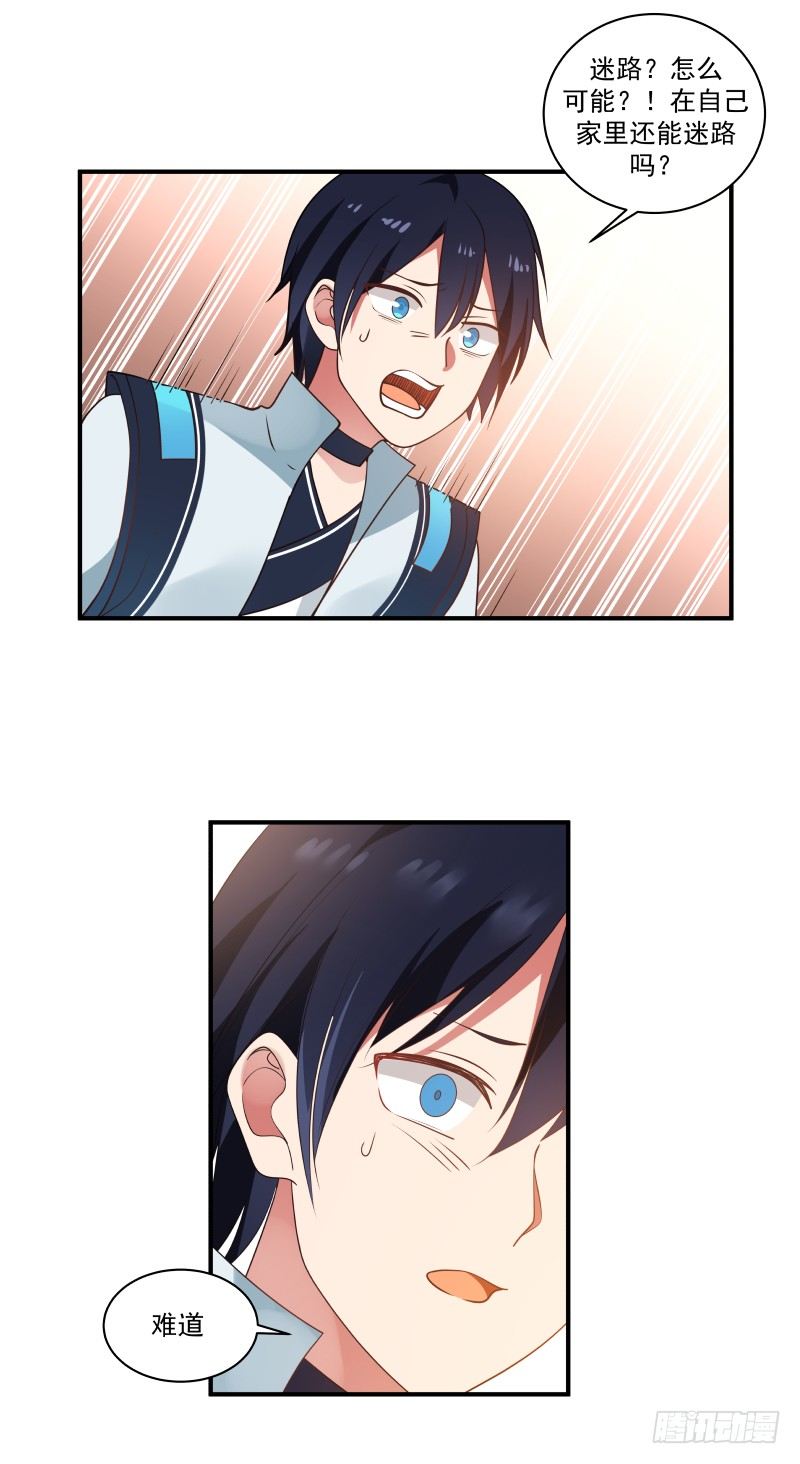 还不是让本少爷给跑了？-第17话