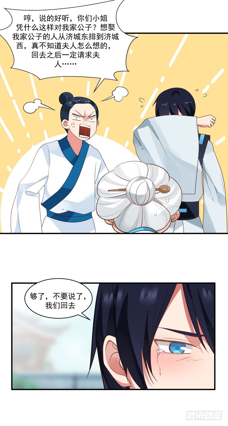 还不是让本少爷给跑了？-第17话