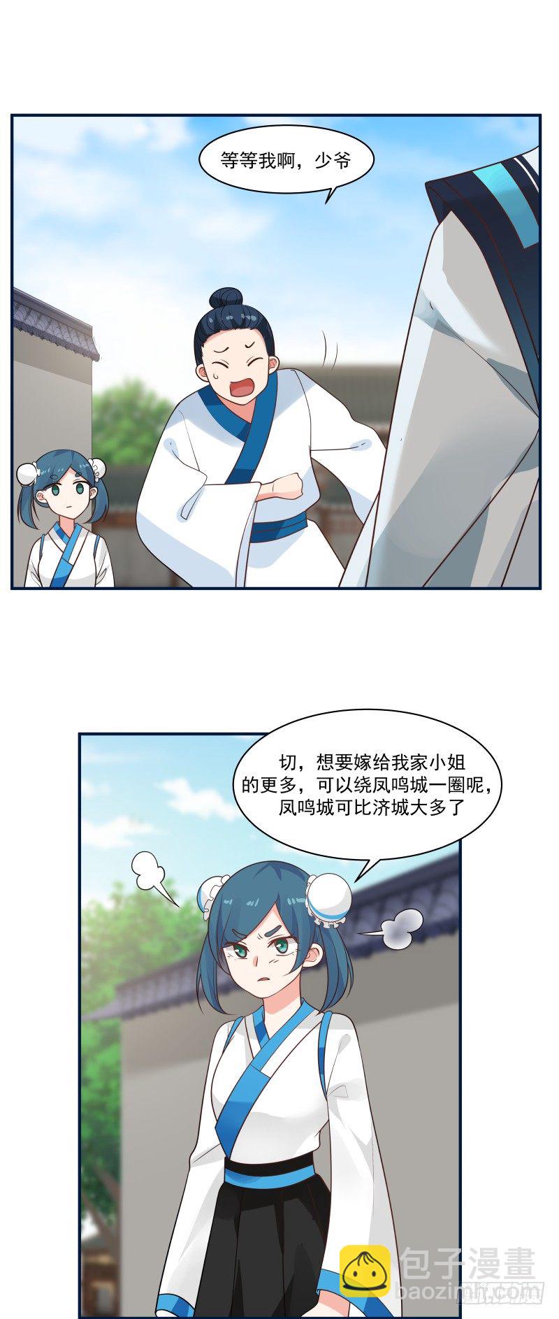 还不是让本少爷给跑了？-第17话