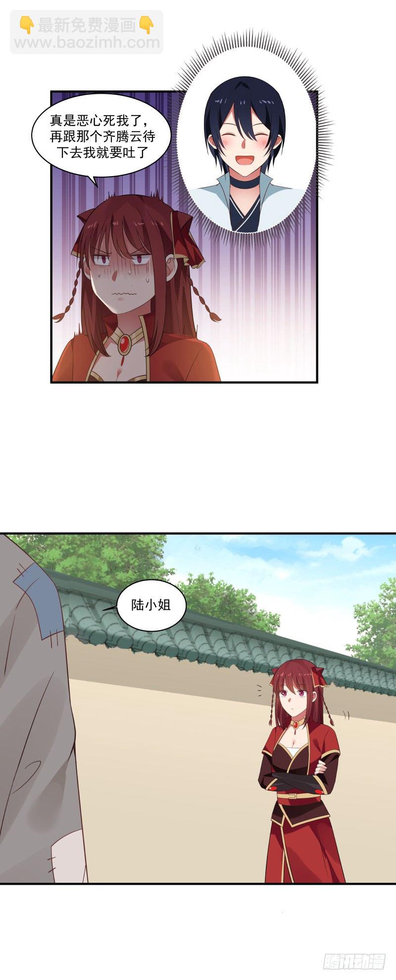 还不是让本少爷给跑了？-第17话