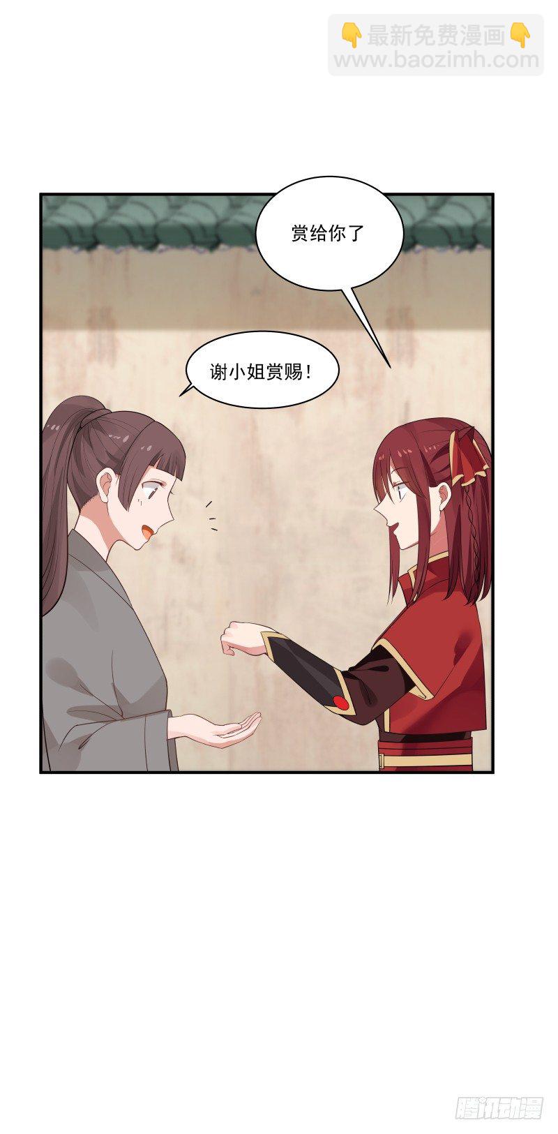 还不是让本少爷给跑了？-第17话