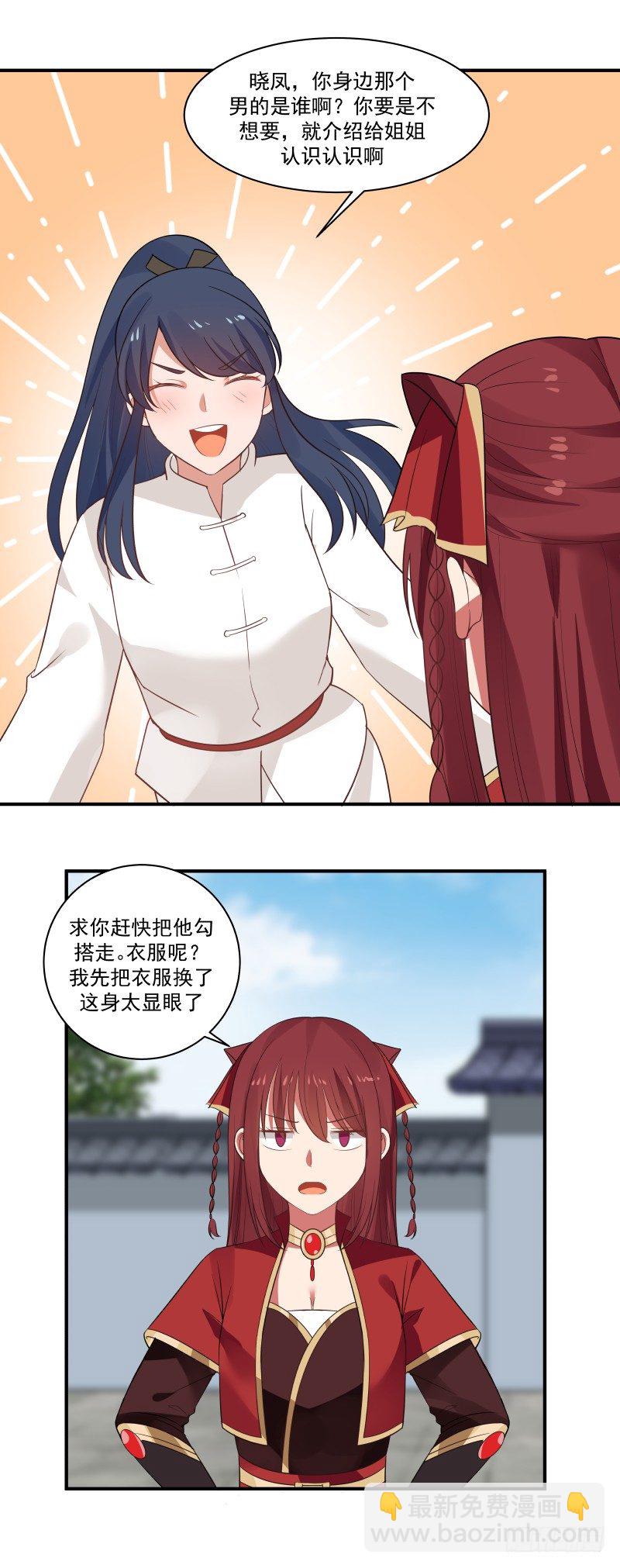 还不是让本少爷给跑了？-第17话