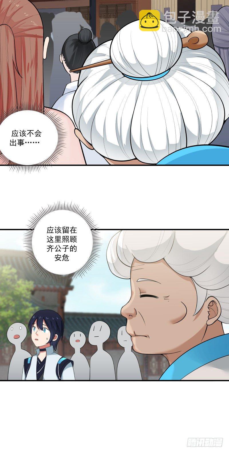 还不是让本少爷给跑了？-第17话