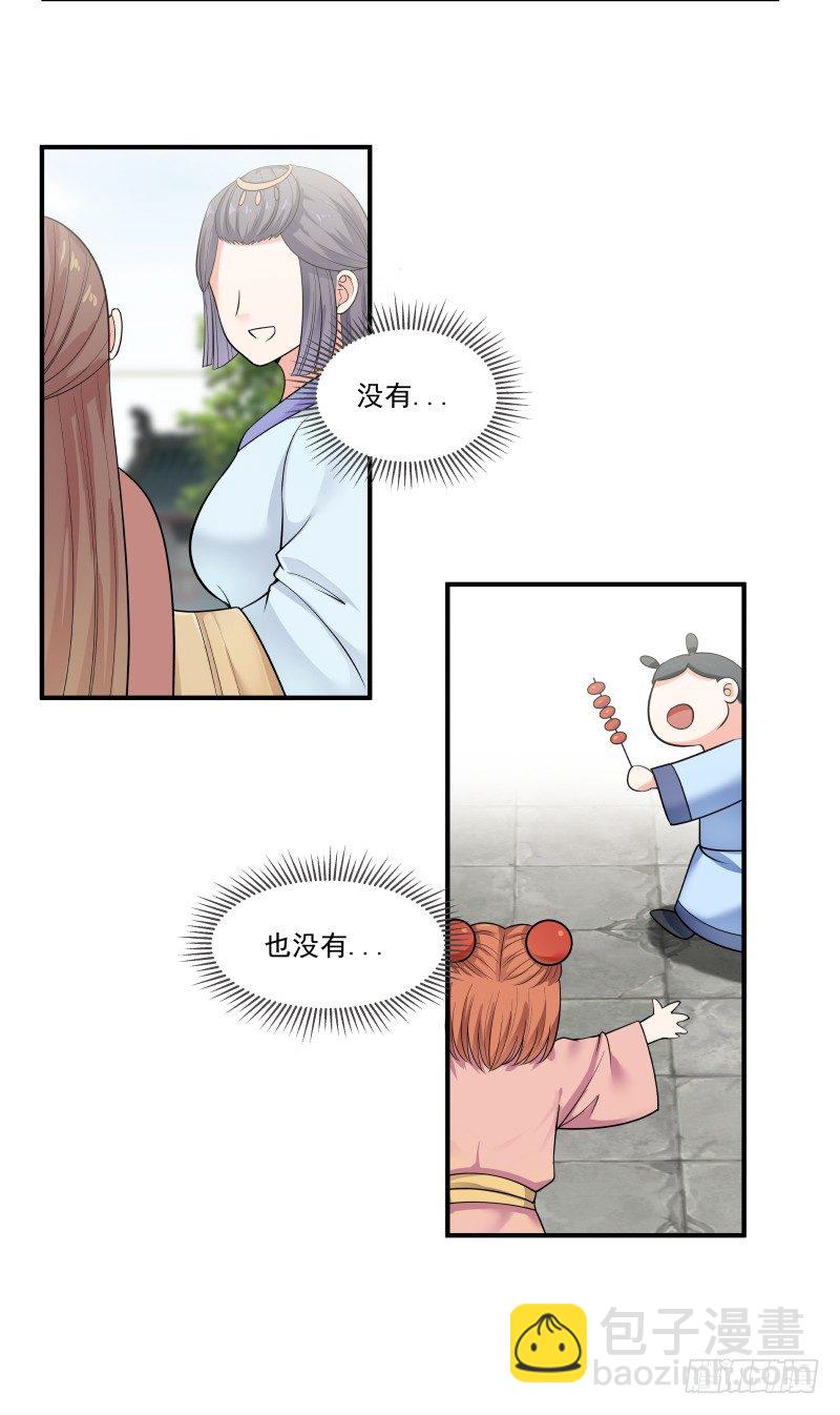 还不是让本少爷给跑了？-第17话