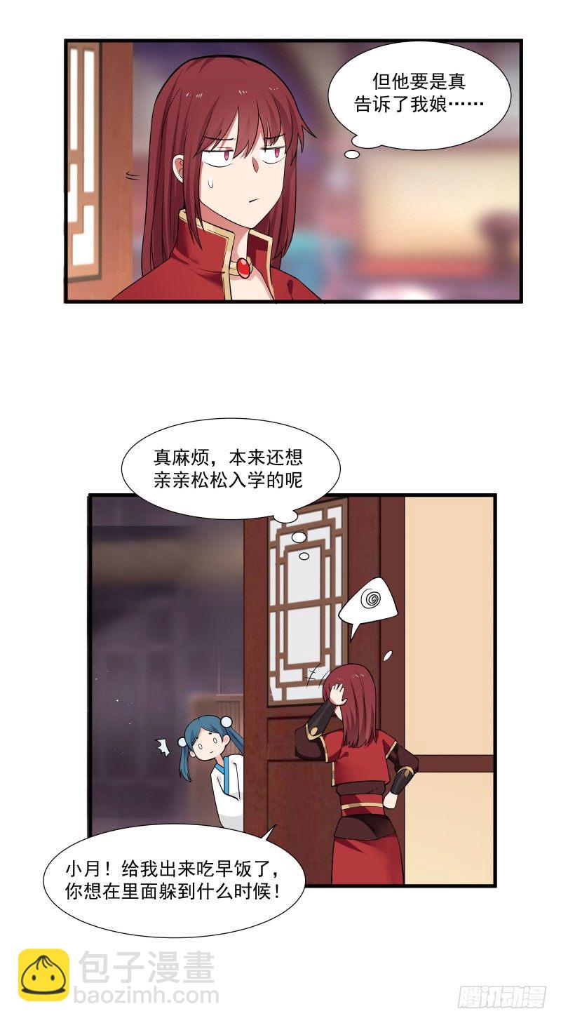 女裝不是我的錯 - 第一關測試 - 3