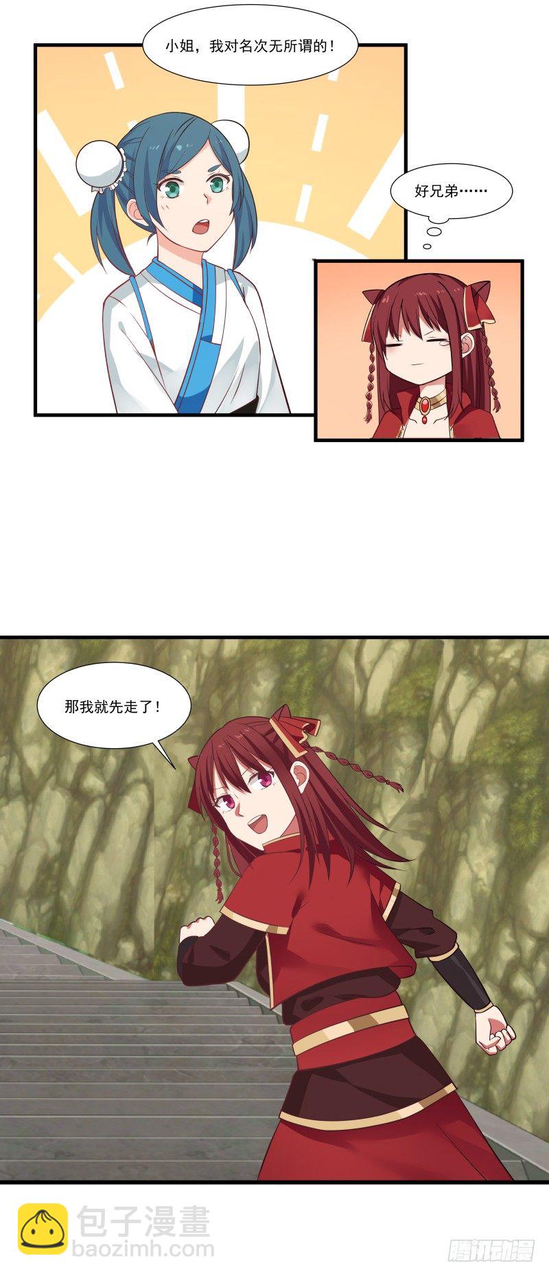 这是考核的一部分-第23话