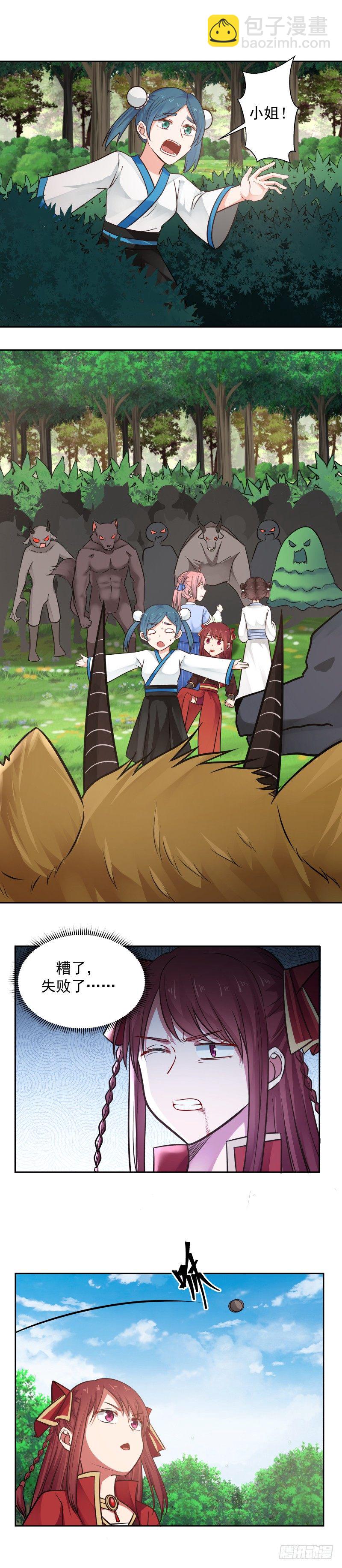 出师不利-第29话