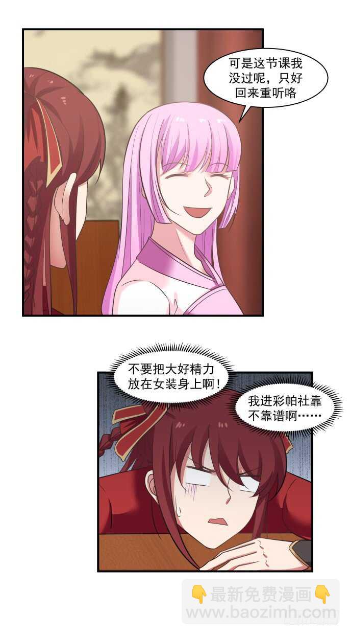 下药与情敌-第55话