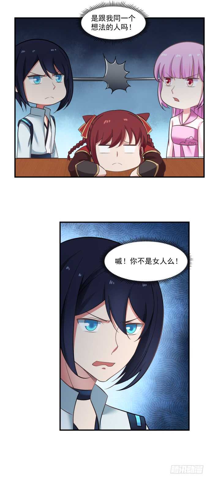 下药与情敌-第55话