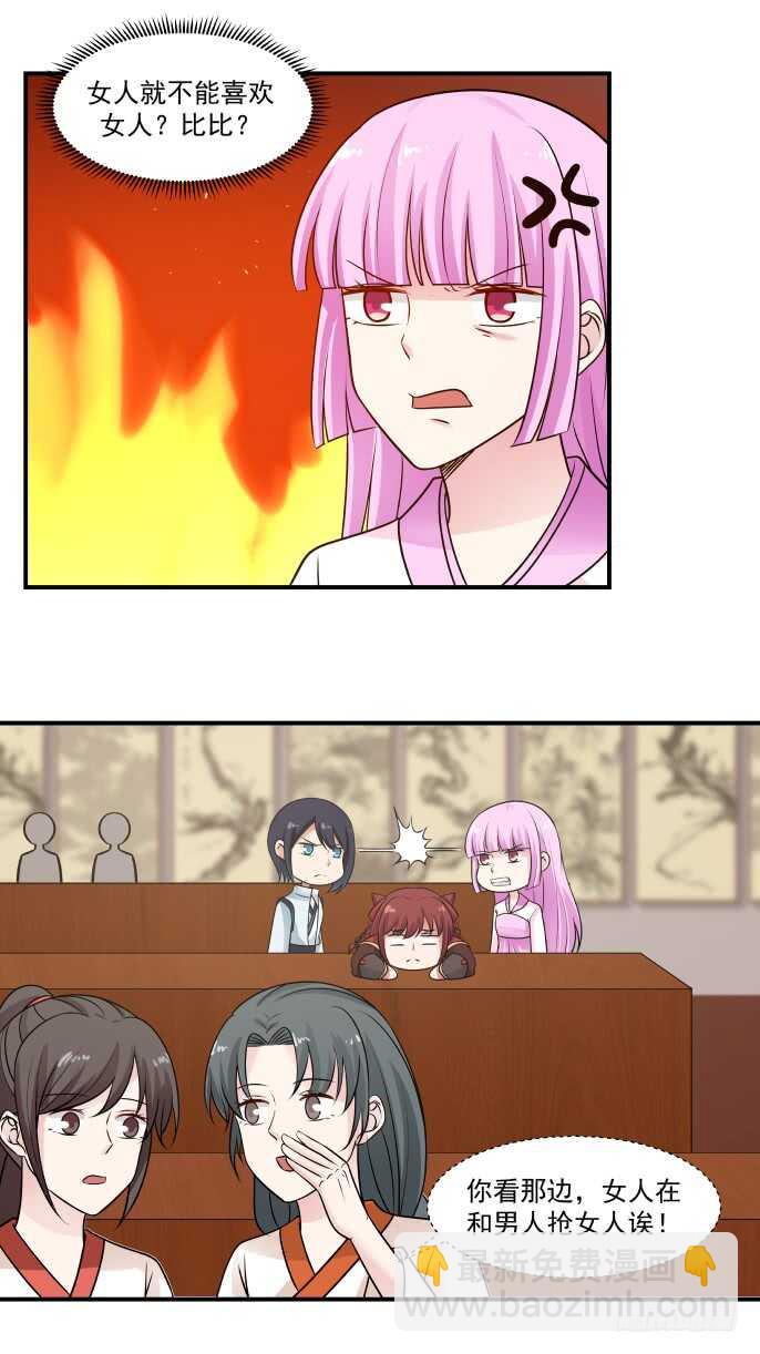 下药与情敌-第55话