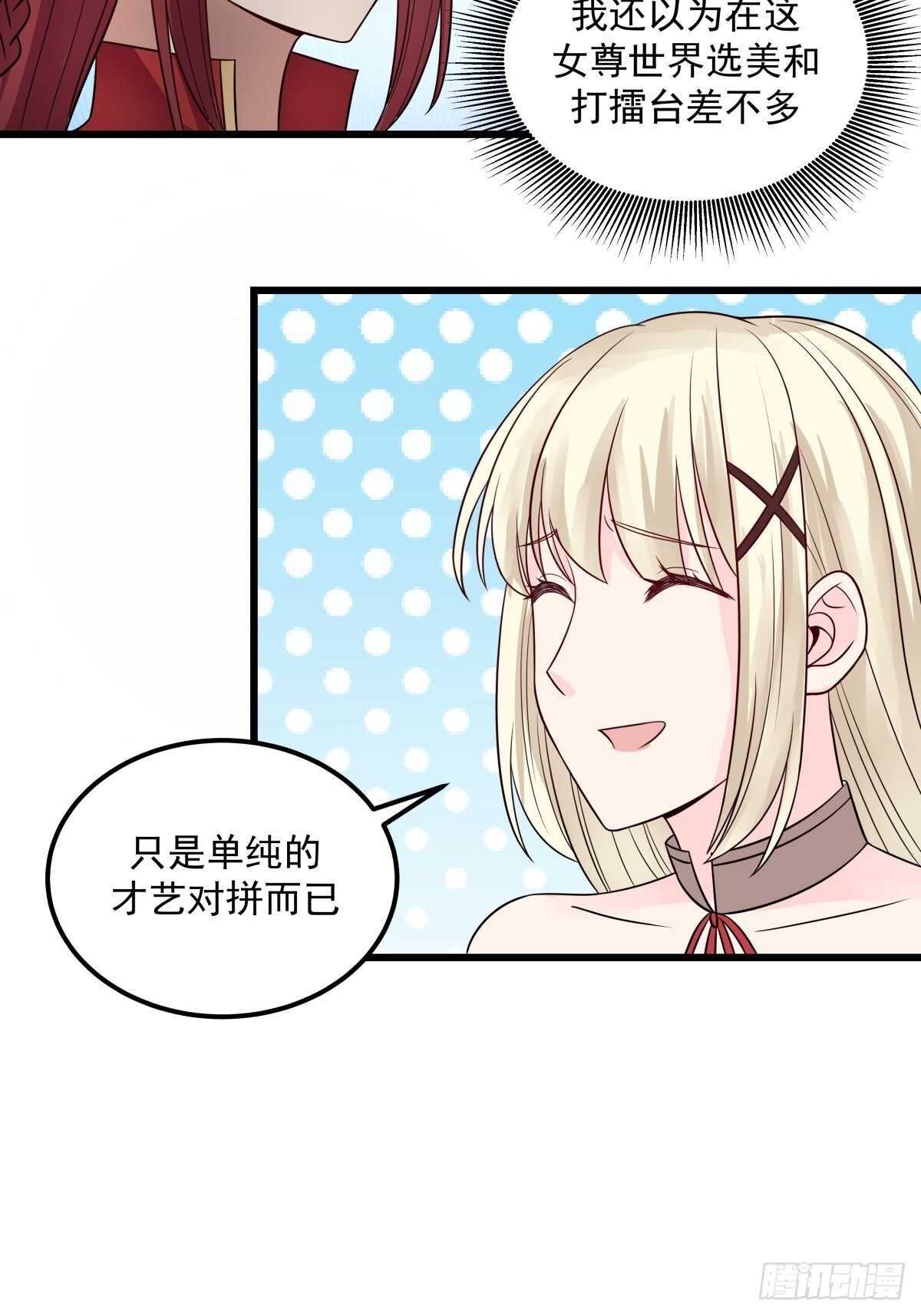 女裝不是我的錯 - 你準備好了嗎 - 1