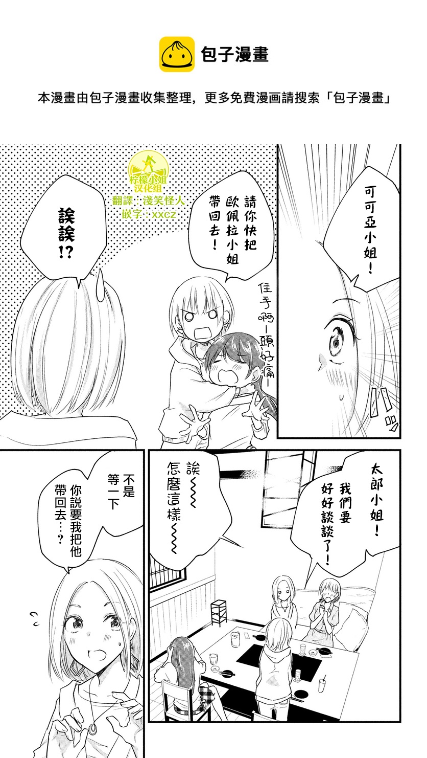 女裝參加線下聚會的話... - 第47話 - 1