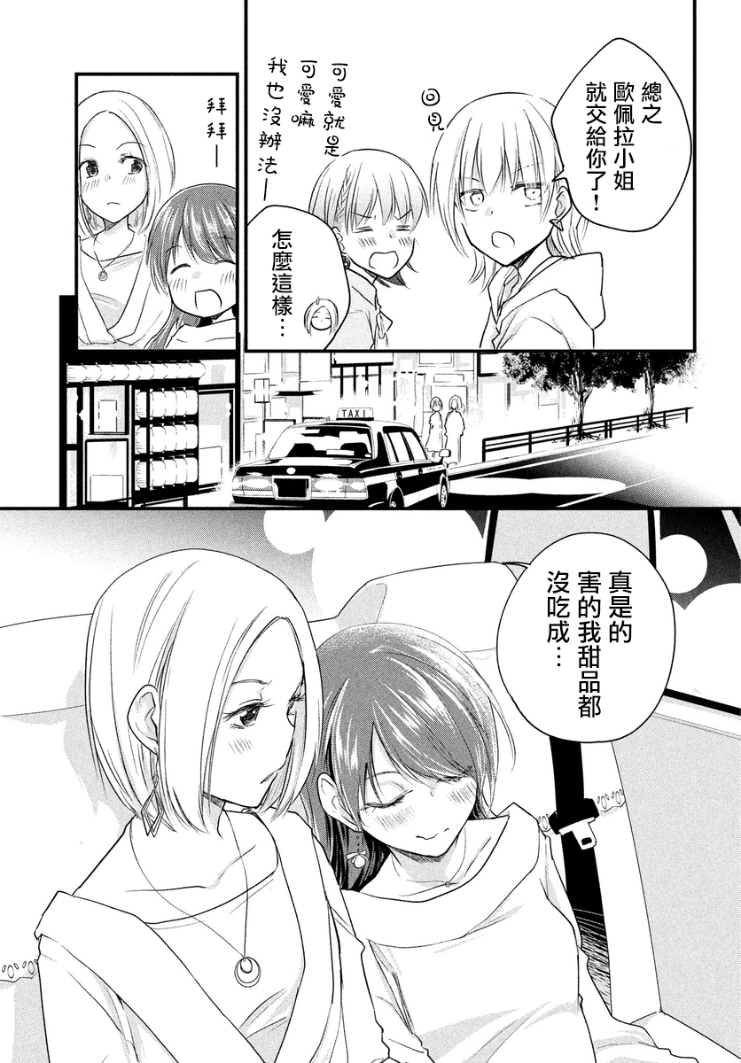 女裝參加線下聚會的話... - 第47話 - 1