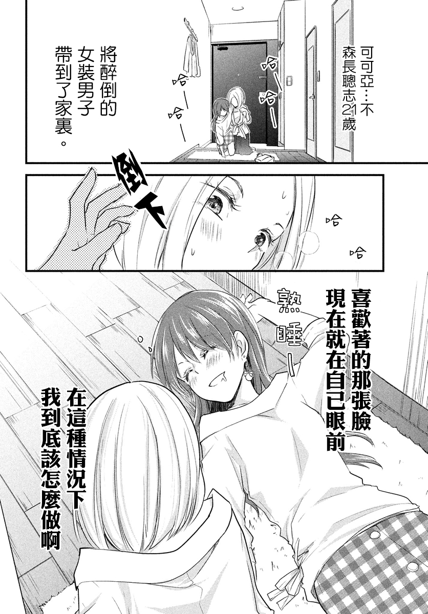 女裝參加線下聚會的話... - 第47話 - 1