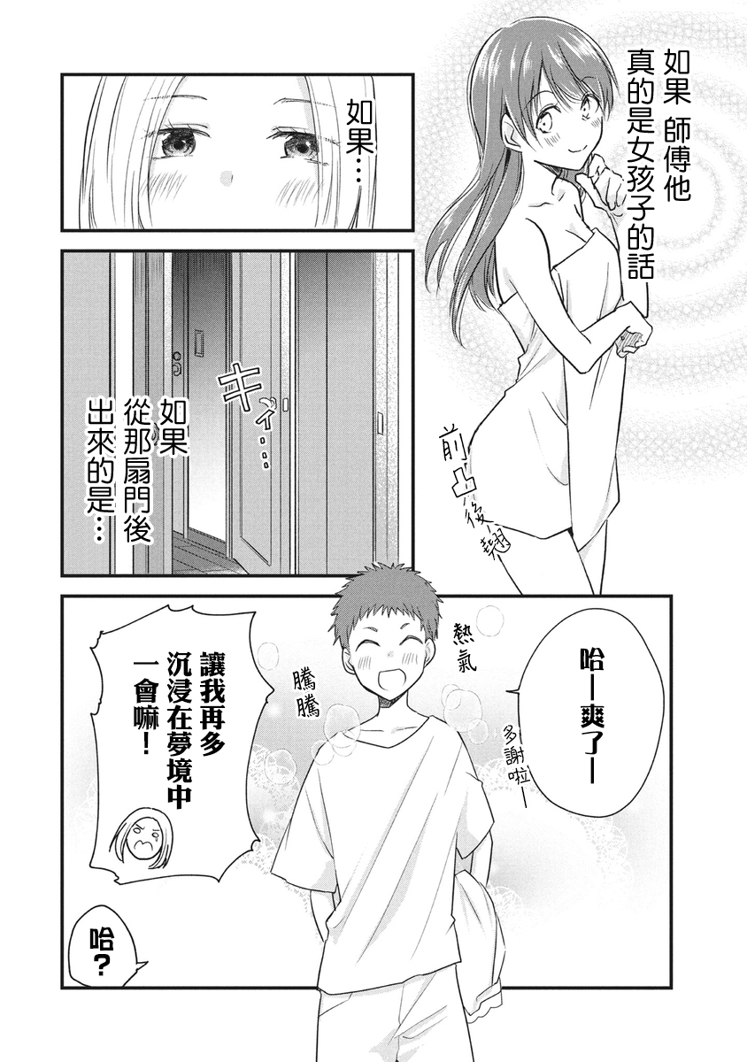 女裝參加線下聚會的話... - 第49話 - 2