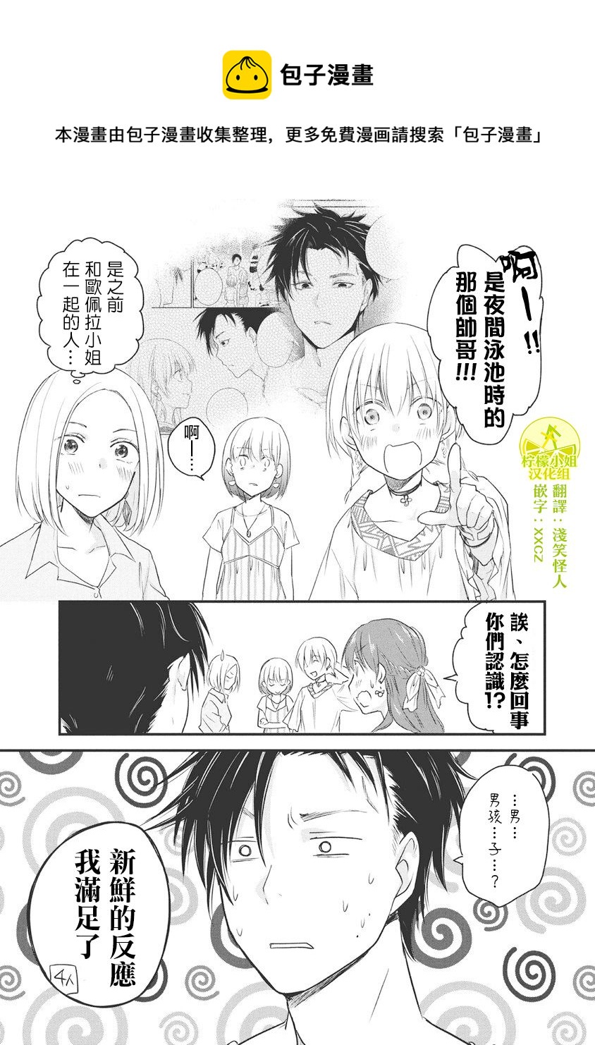 女裝參加線下聚會的話... - 第54話 - 1