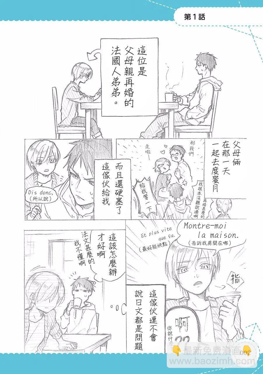 女裝cosplay和弟弟 - 第01話 - 2