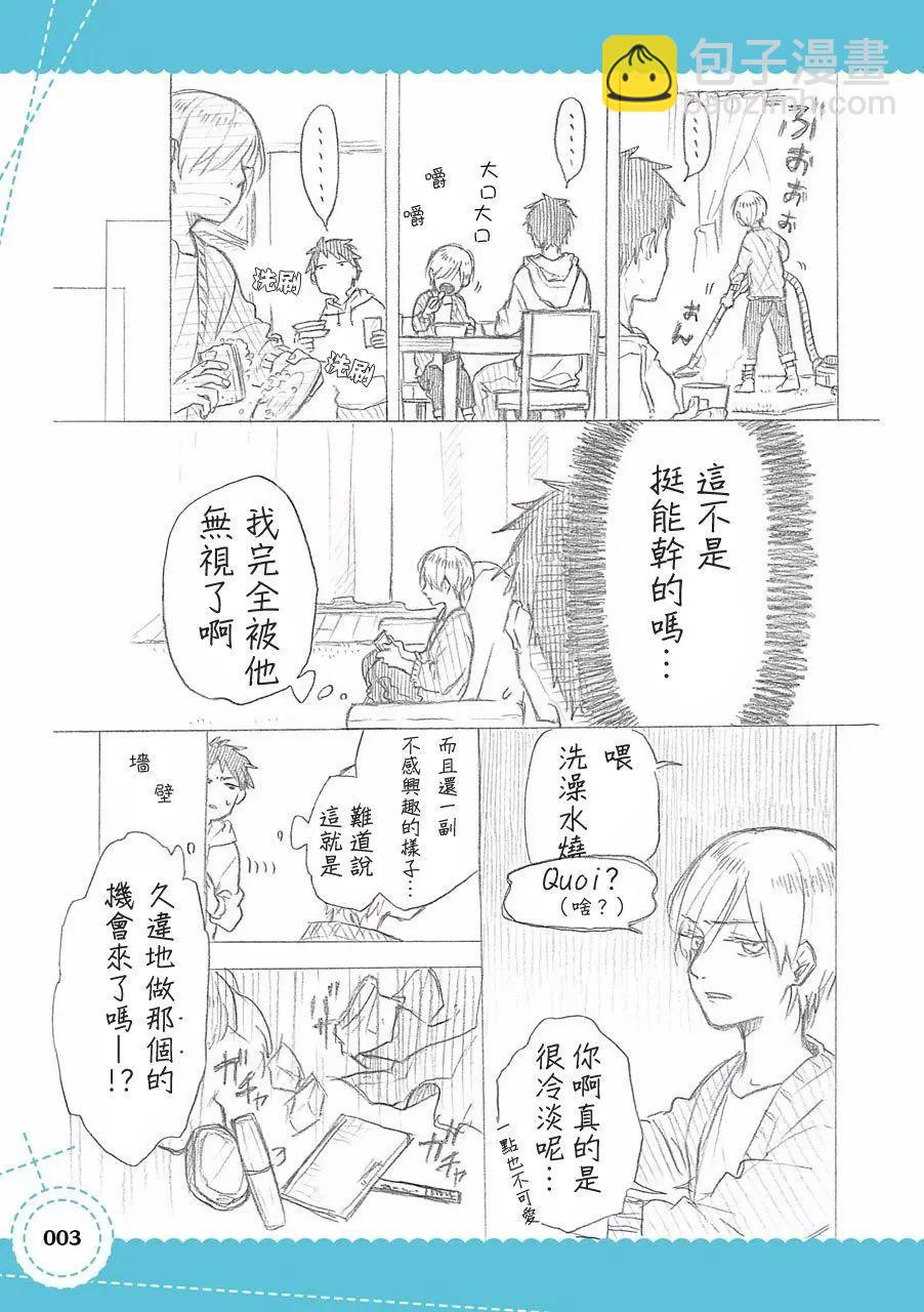 女裝cosplay和弟弟 - 第01話 - 3