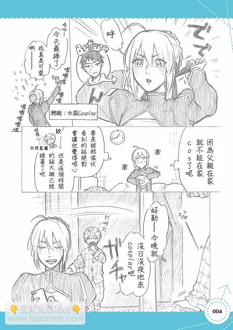 女裝cosplay和弟弟 - 第01話 - 1