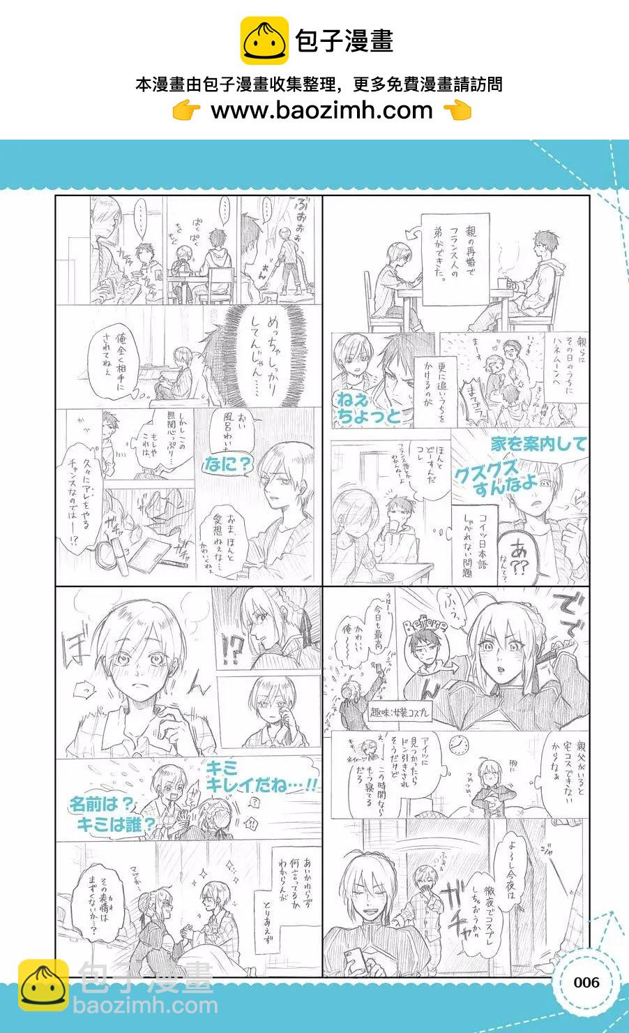 女裝cosplay和弟弟 - 第01話 - 3