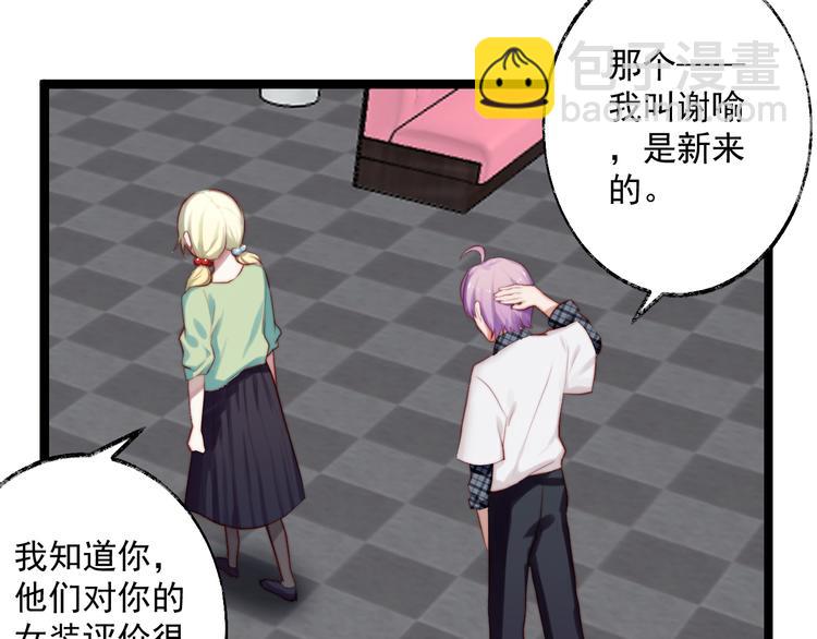 第6话 真&middot;女装大佬登场(1/2)-第7话