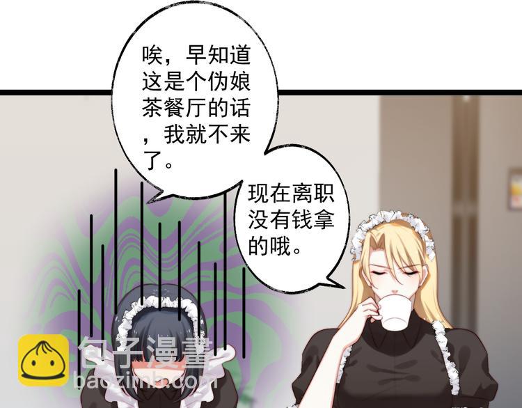 第6话 真&middot;女装大佬登场(1/2)-第7话