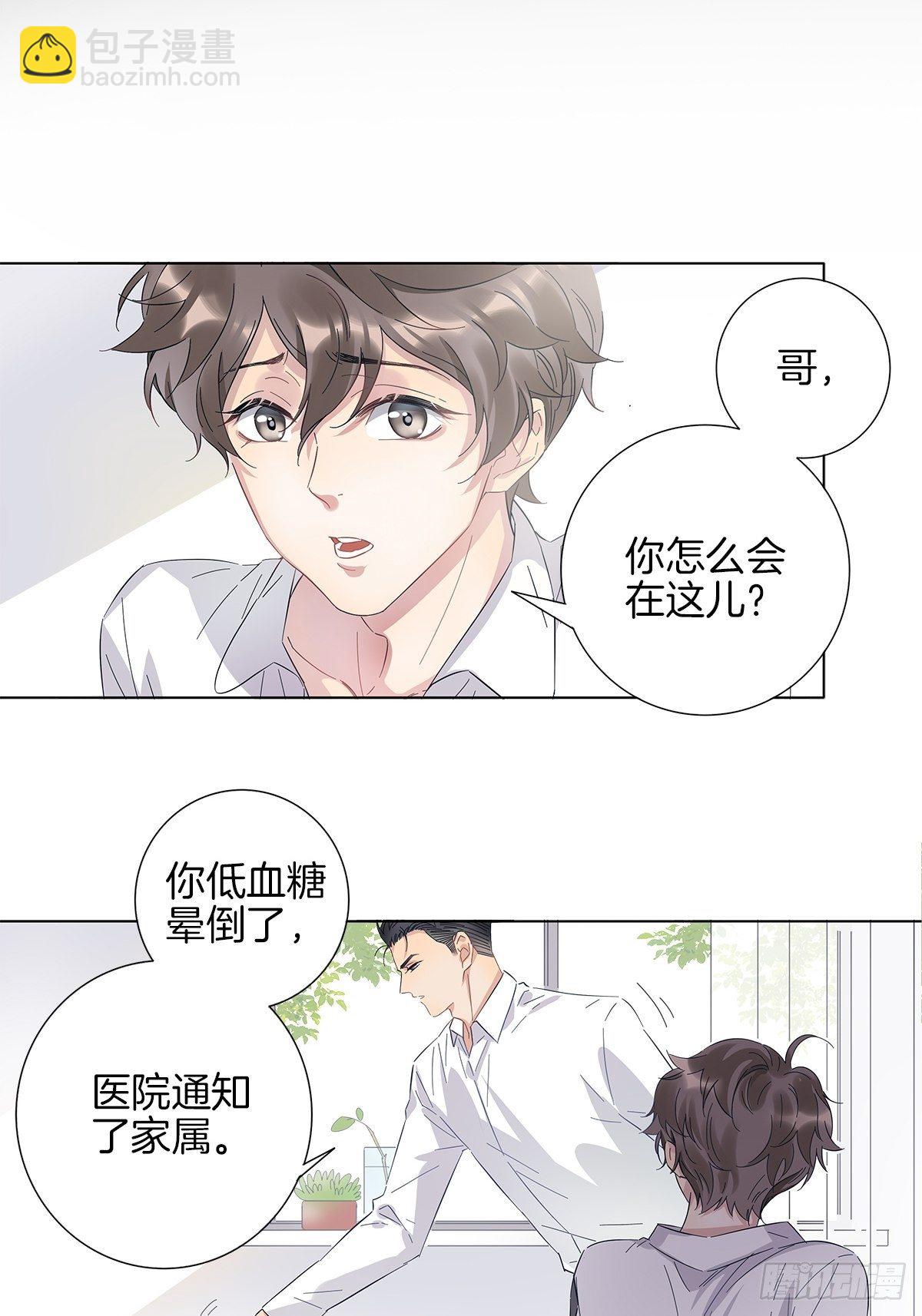 2 哥哥喂我嘛(1/2)-第3话