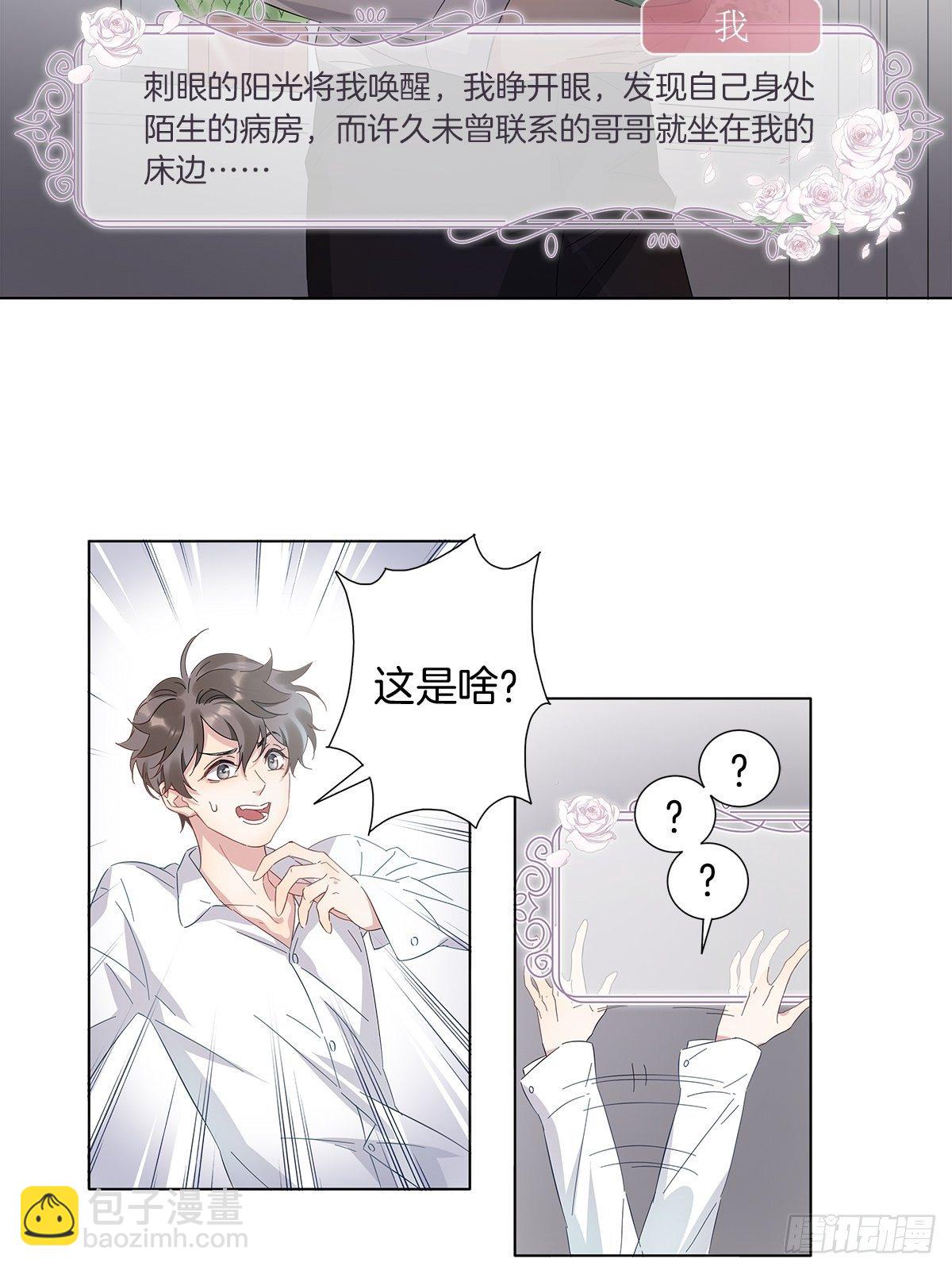 2 哥哥喂我嘛(1/2)-第3话