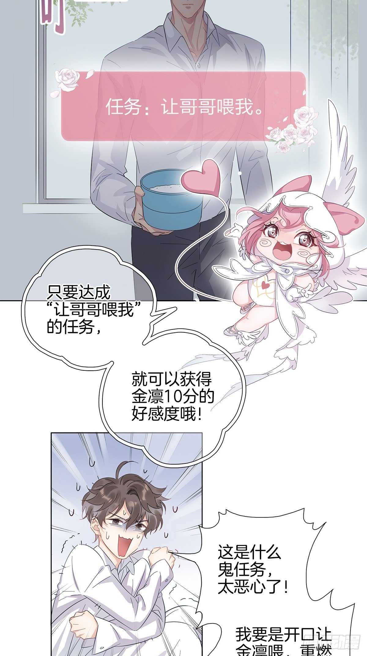 2 哥哥喂我嘛(1/2)-第3话