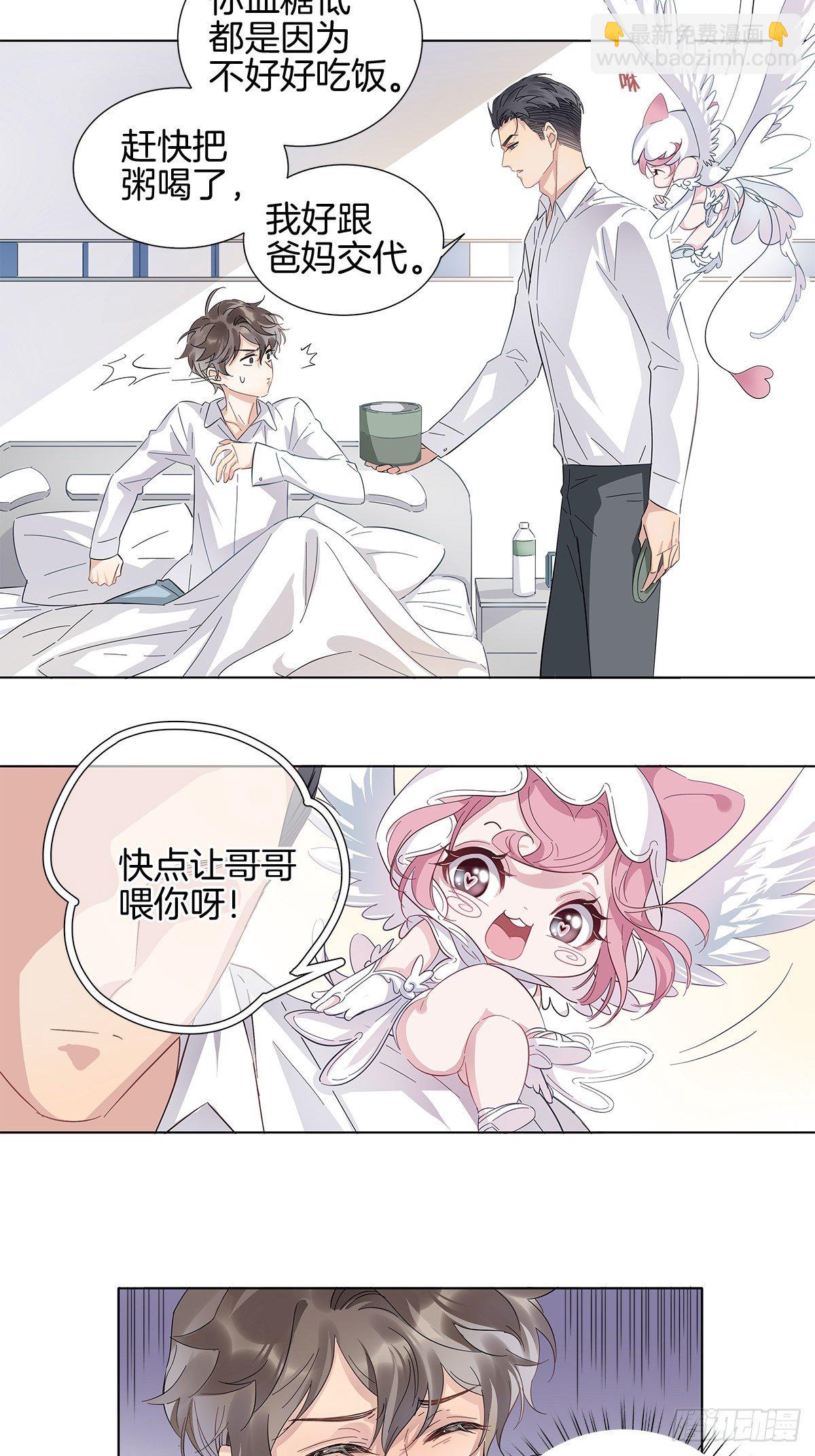 2 哥哥喂我嘛(1/2)-第3话