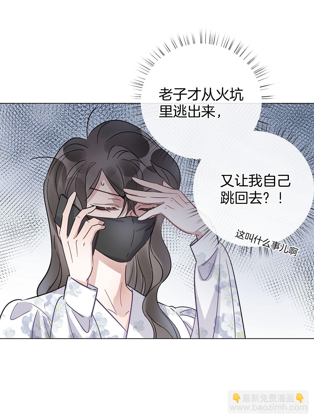 女裝大佬今天也沒有被求婚 - 25 自己挖坑自己跳 - 3