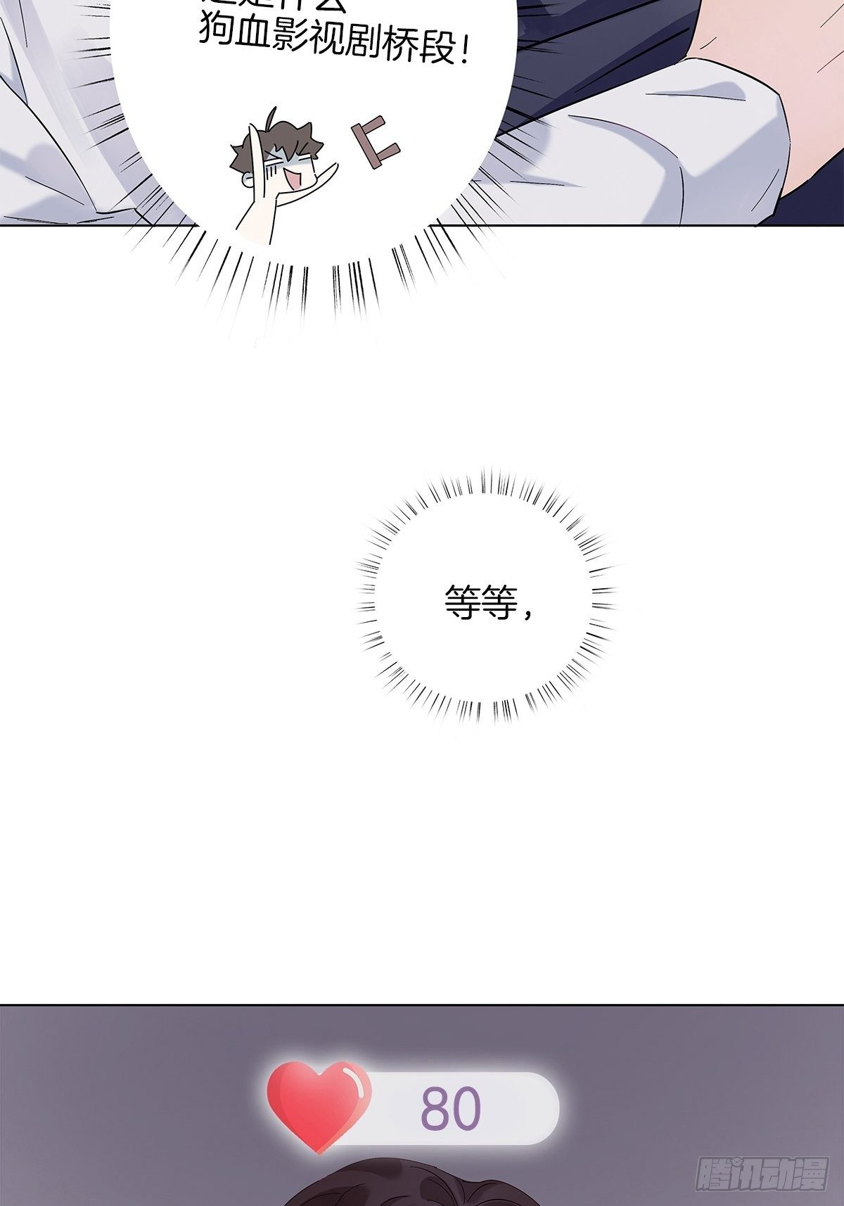 4 暴露了平胸-第5话