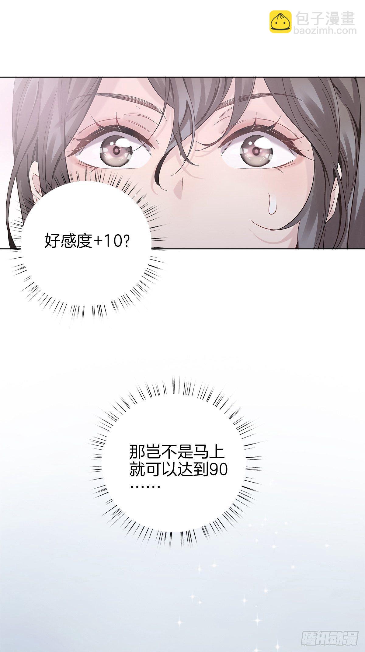 4 暴露了平胸-第5话