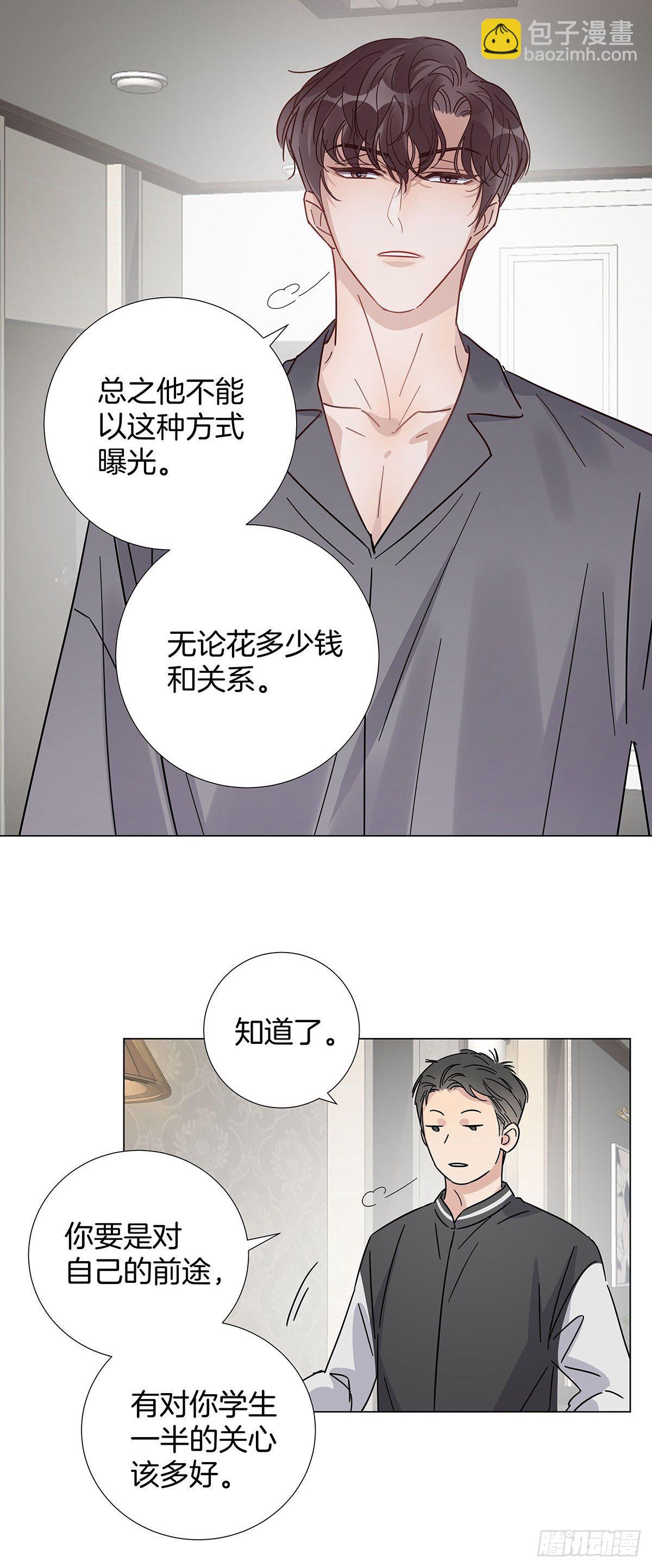 女装大佬今天也没有被求婚 - 36 师生恋？ - 2