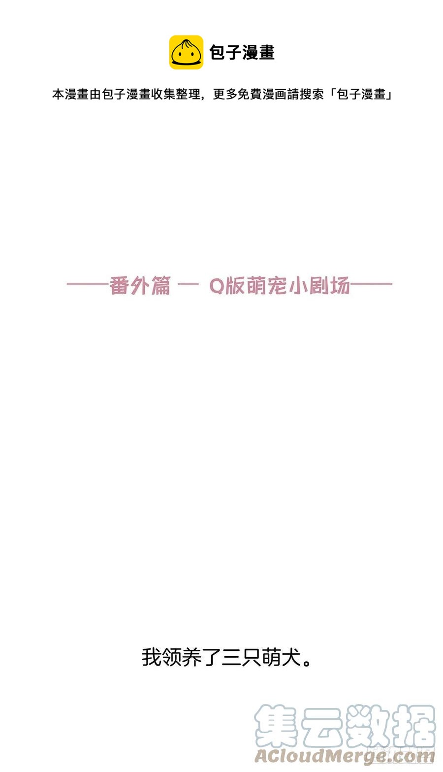 番外7 我的狗狗变成人了！-第49话