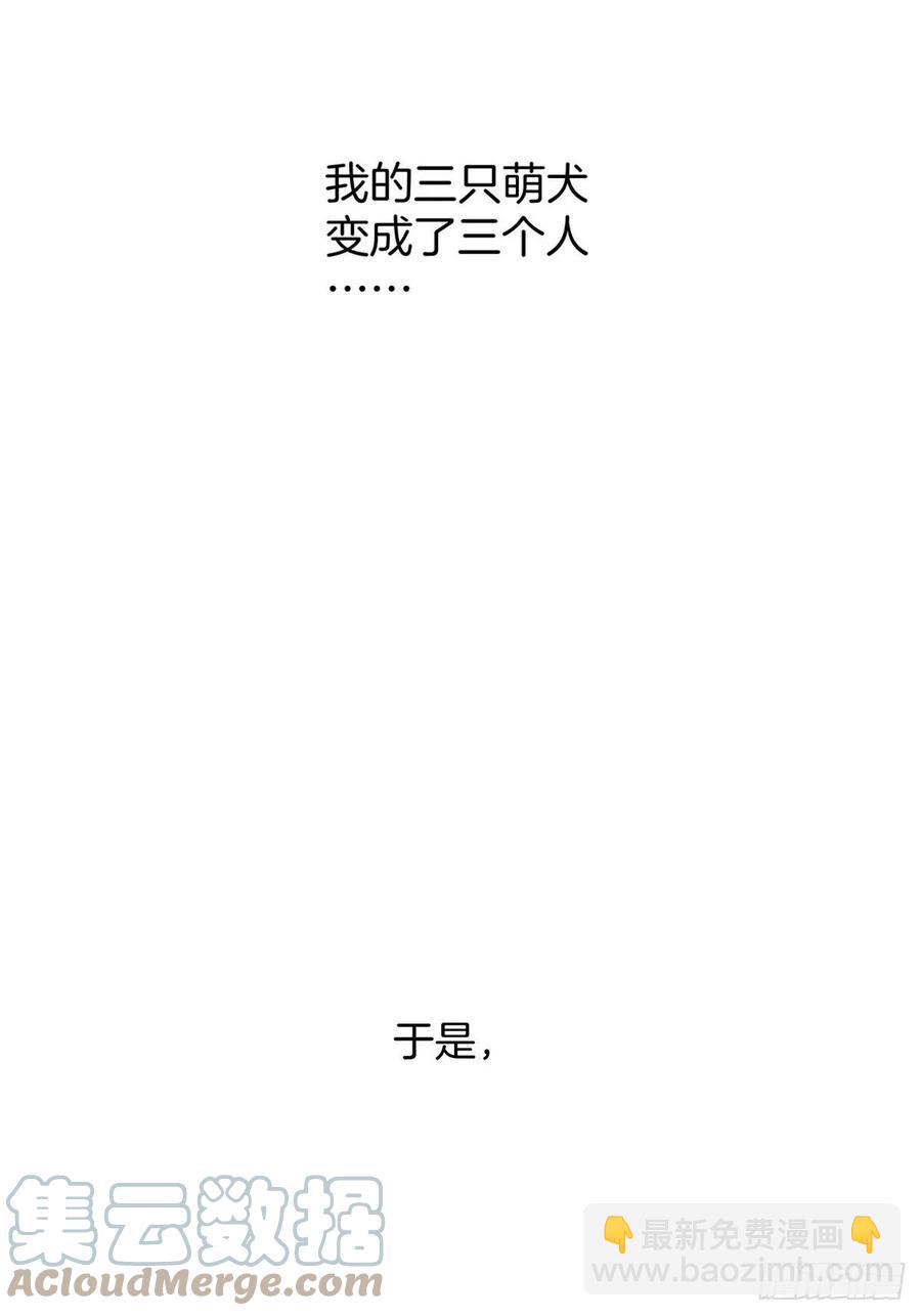 番外7 我的狗狗变成人了！-第49话