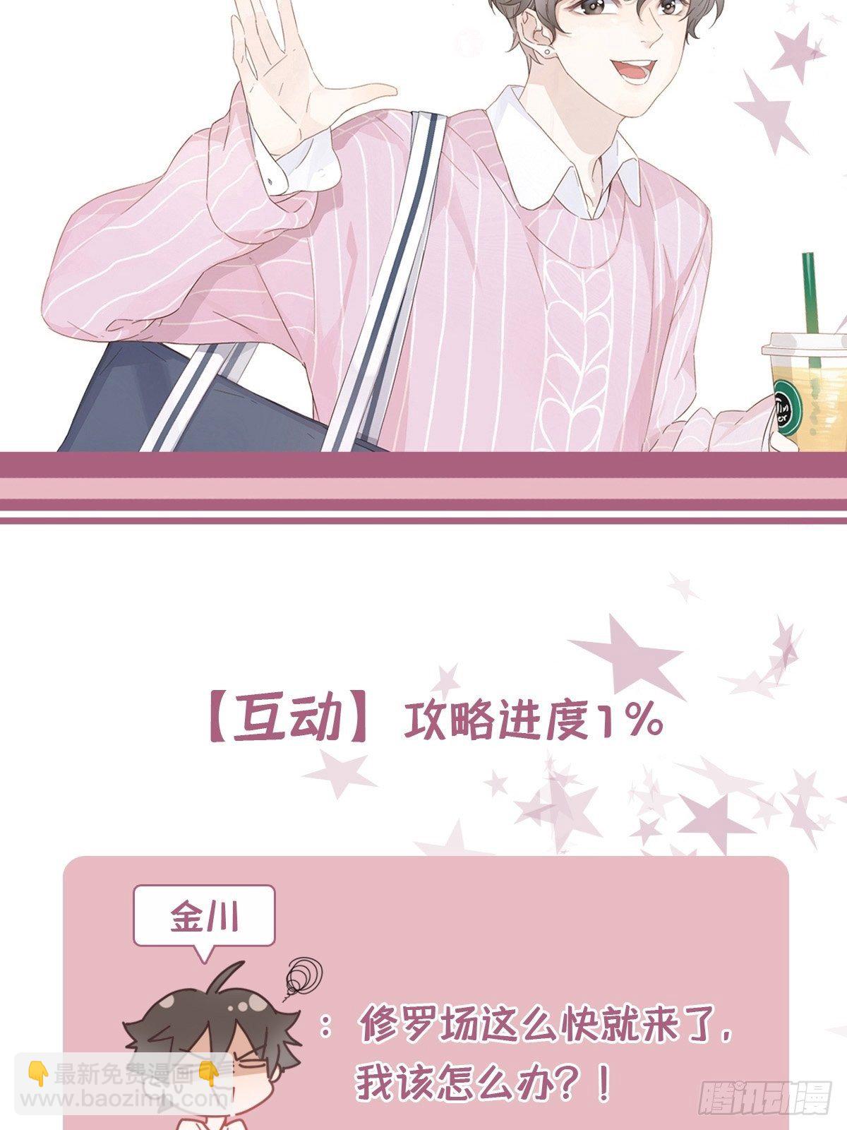 6 修罗场又来了-第7话